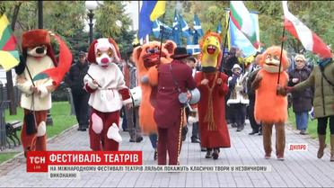 В Дніпрі розпочався міжнародний фестиваль театрів ляльок
