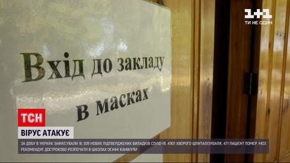 Коронавирус в Украине: за сутки заболели более 16 000 человек, а уровень смертности установил рекорд