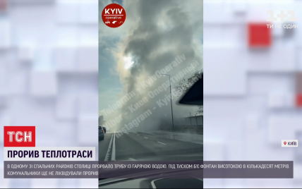 У Києві прорвало теплотрасу: пара здіймається на кілька десятків метрів угору