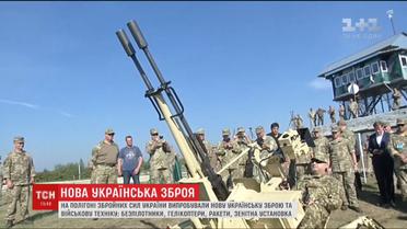 На полигоне ВСУ испытали новое отечественное оружие и технику