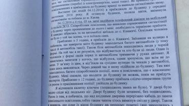 Фрагмент показаний пострадавшей