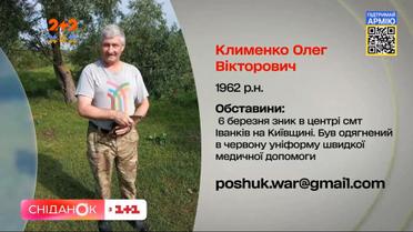 #пошукзниклих: допоможіть знайти Олега Клименка