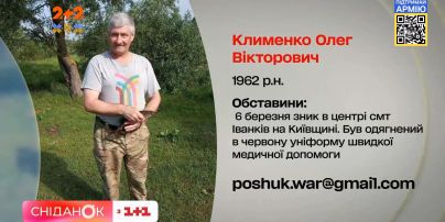 #пошукзниклих: допоможіть знайти Олега Клименка