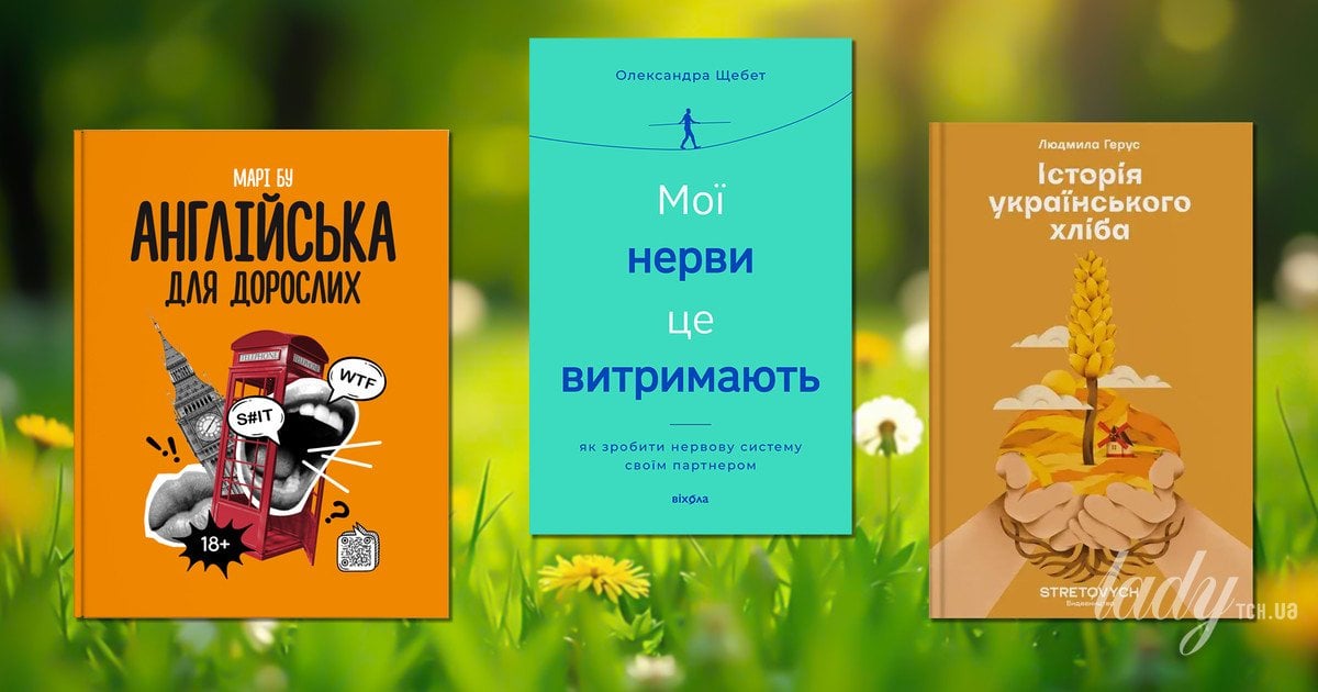 Три книжки, які варто прочитати