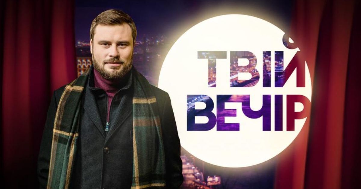 Смотрите онлайн шоу "Твой вечер" с Егором Гордеевым