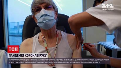 Новини світу: під час саміту лідерів ЄС обговорять перспективи запровадження COVID-паспортів