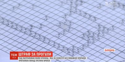 Суд во Львовской области оштрафовал мать за школьные прогулы дочери