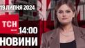 Новини ТСН онлайн 14:00 19 липня. Глобальний збій, Львівщина без відімкнень та ігровий рекрутинг