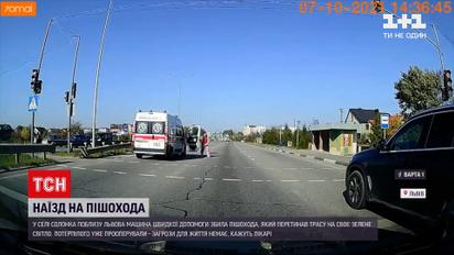 Новини України: у Львові "швидка" збила пішохода на зебрі