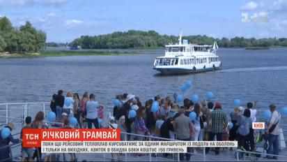 В Киеве возобновили работу речного трамвая
