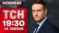 ТСН 19.30 НОВОСТИ 14 июля. Трамп выступил с историческим заявлением! У россиян осталось 50 дней?!