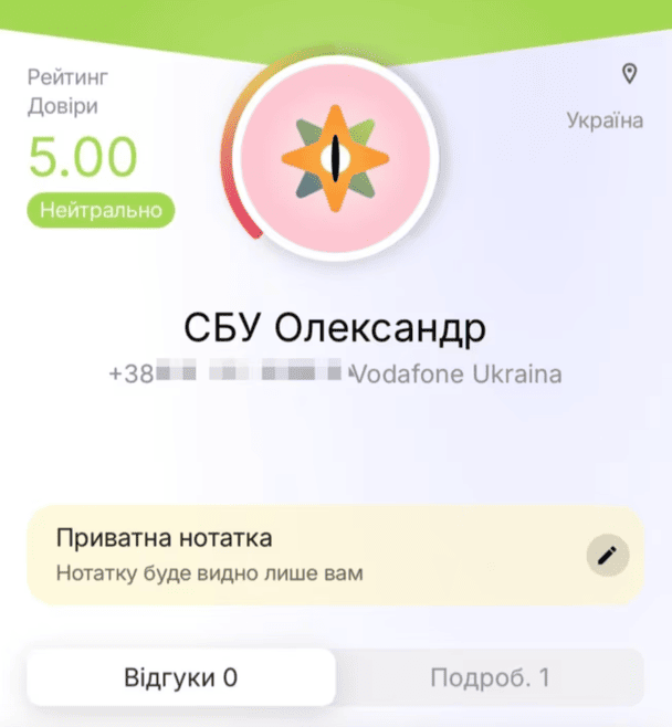 Підпис у контактах.  / © "Схеми"