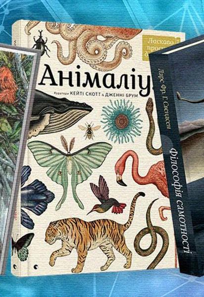 Научпоп на Форуме издателей: 5 книг, достойных внимания