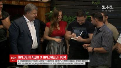 У Києві презентували книгу "14 друзів хунти" – розповіді воїнів АТО