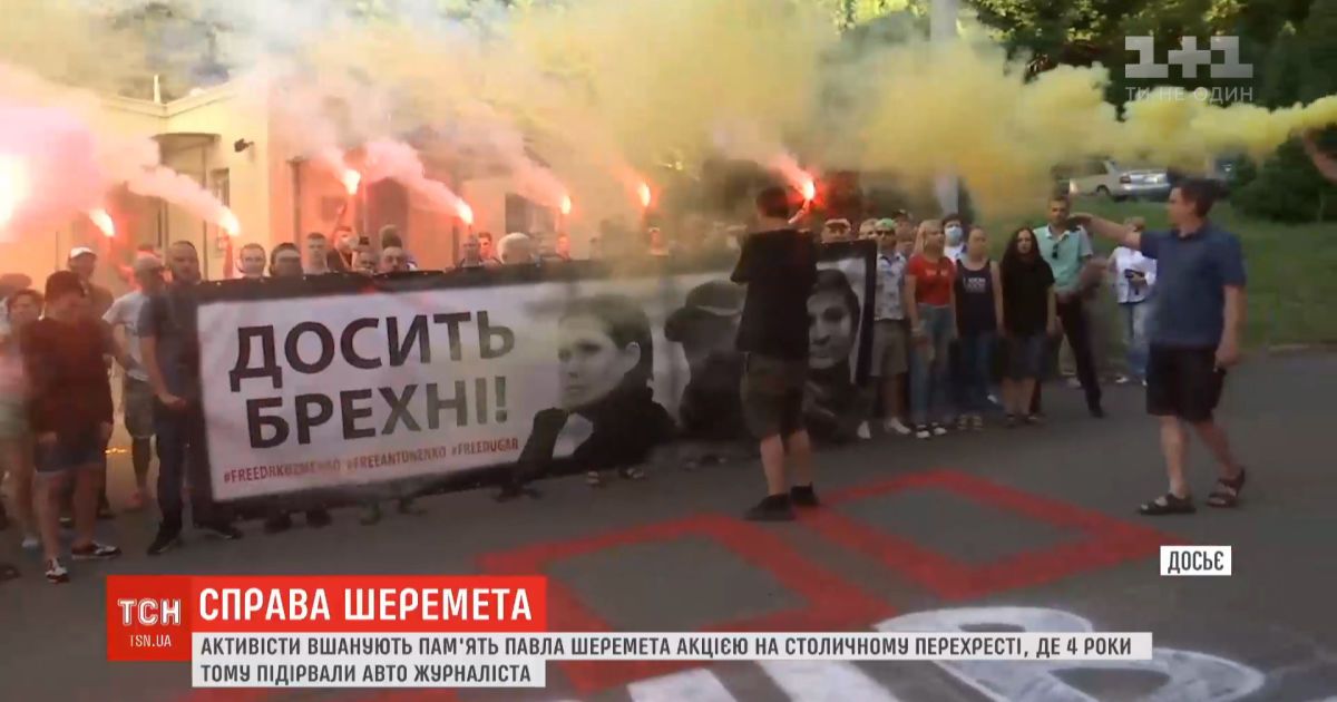 Активисты почтят память Павла Шеремета акцией на столичном перекрестке, где произошла трагедия