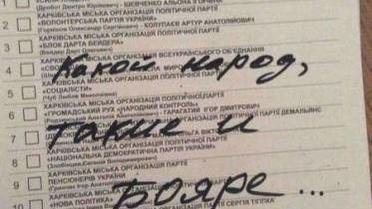 бюлетені_11 / © соцмережі