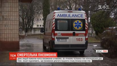 Двоє людей померло від ускладнень грипу та ГРВІ у Рівному