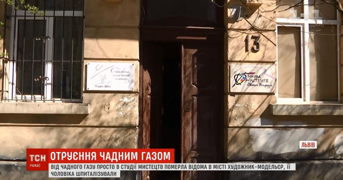 Во Львове в художественной студии погибла известная в городе художница-модельер