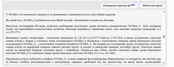 Матеріали суду / © Єдиний державний реєстр судових рішень
