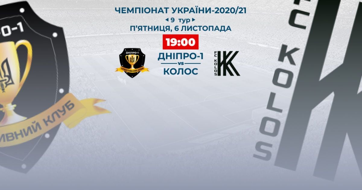 Днепр-1 - Колос - 0:2: видео матча УПЛ