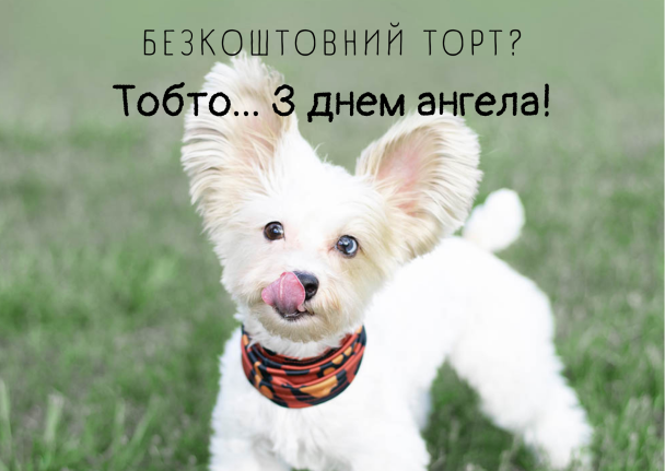 Картинки з Днем ангела Тетяни