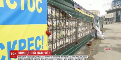 Меморіальний плакат із фотографіями загиблих учасників АТО пошкодили невідомі у Харкові