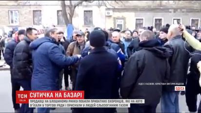 На одеському базарі продавці побили приватних охоронців