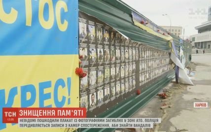 В Харькове осквернили мемориальный плакат с погибшими АТОшниками