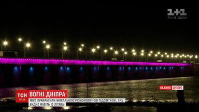 У Дніпрі міст прикрасили яскравими ліхтарями