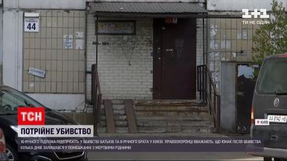 Новости Украины: 16-летнего юношу подозревают в убийстве своих родителей и 8-летнего брата