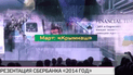Його особливістю стало використання терміна "Крымнаш"