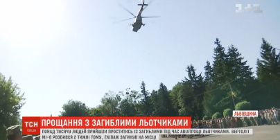 Авіакатастрофа Мі-8: на Львівщині понад тисячу людей прийшли попрощатися із загиблими льотчиками
