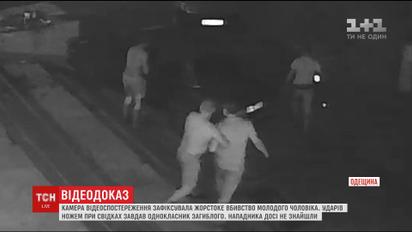 Камера видеонаблюдения зафиксировала жестокое убийство 24-летнего парня на Одессчине