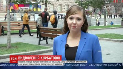 Україна збирається відправити журналістку першого російського каналу на батьківщину