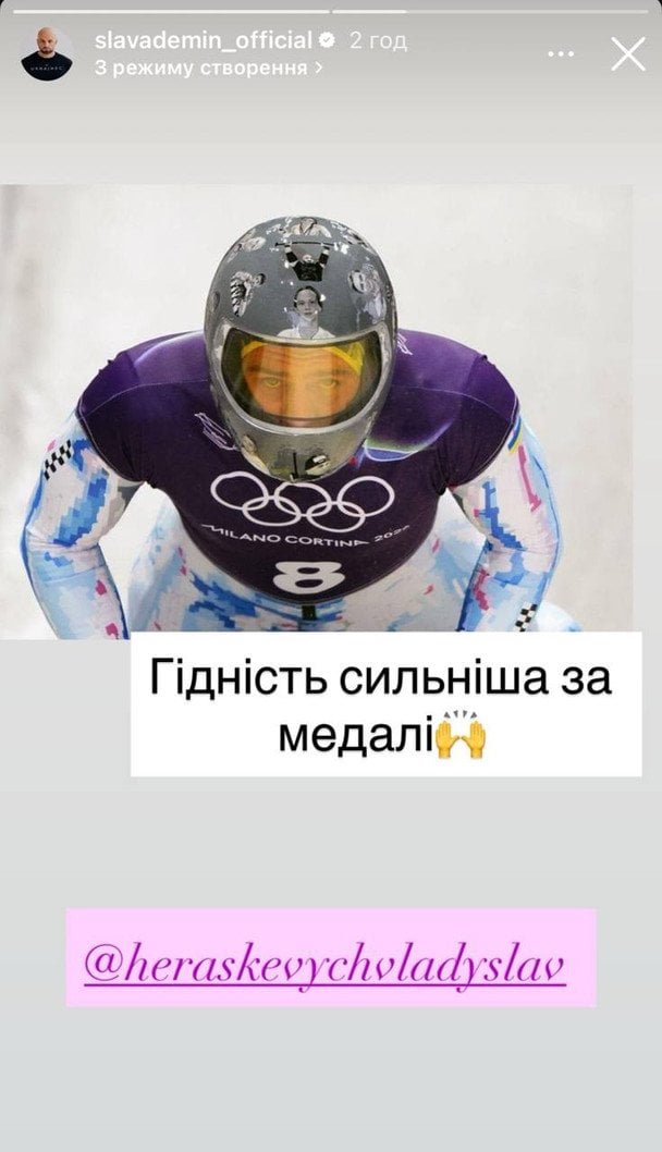 Слава Демин поддержал Владислава Гераскевича