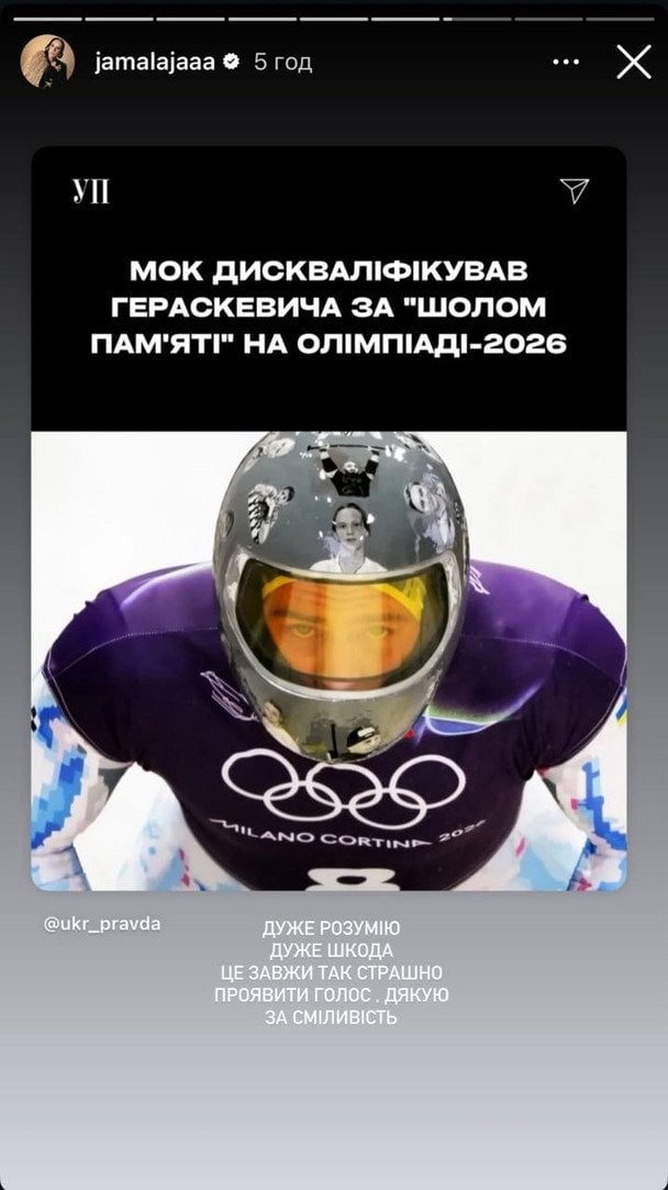 Джамала поддержала Владислава Гераскевича