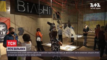"Свободные": в музее под Родиной-матерью собрали личные вещи и письма пленников Кремля