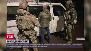 Шпионил в пользу России: иностранного диверсанта осудили на 10 лет