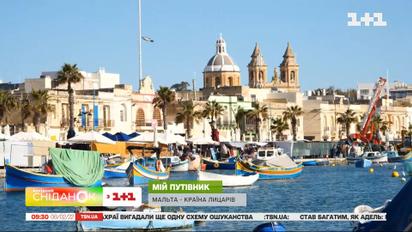 Мой путеводитель. Мальта – что посмотреть, куда сходить и что покушать