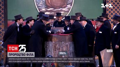 Американський бабак Філ навіщував, якої погоди слід чекати в найближчі місяці | Новини світу