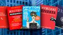 5 книжок, які можна прочитати під час карантину