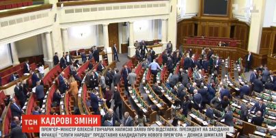 Слухи оправдались - премьер-министр Алексей Гончарук ушел в отставку