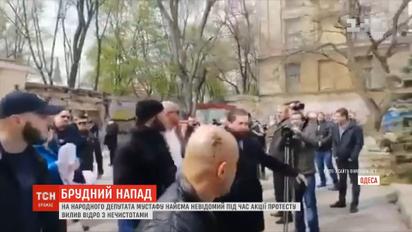 Нардепа Мустафу Найема облили нечистотами в Одессе