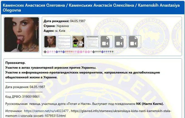Картка Насті Каменських на сайті «Миротворець» / © скриншот