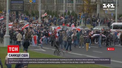 Новини світу: в США ввели санкції проти білоруських чиновників