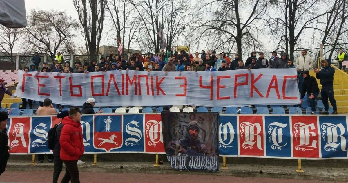 Фото - ВКонтакте Ультрас Днепр Черкассы