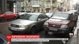 19 центральных улиц Киева с 9 декабря снова ограничены для парковки