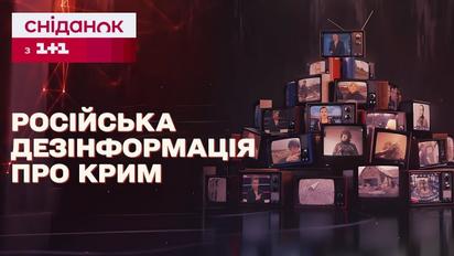 Як Росія протягом 10 років поширює фейки про Крим? – Стоп-фейк