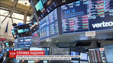 Історичне падіння: чого очікувати від падіння американського індексу Dow Jones