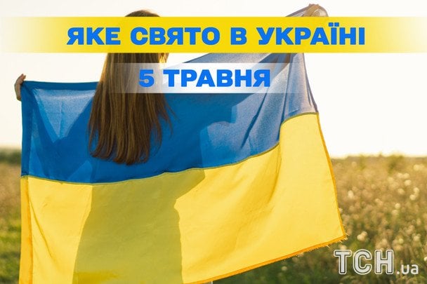 Яке завтра, 5 травня, свято — все про цей день, яке церковне свято